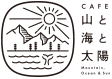 山と海と太陽