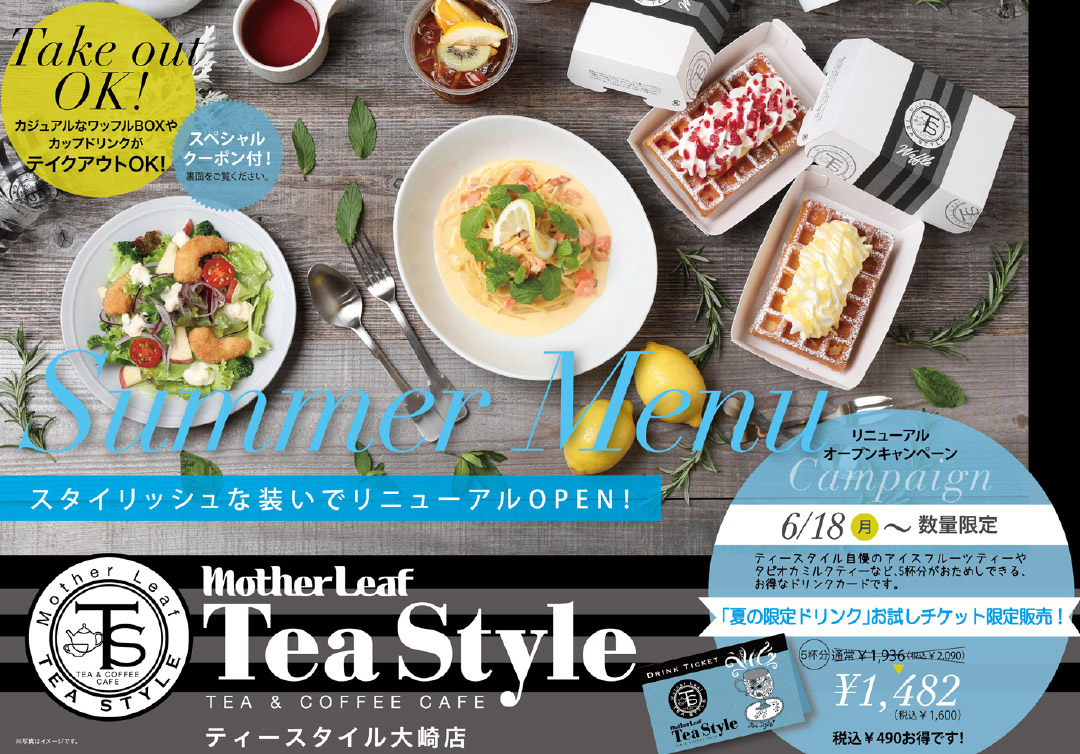 Tea Style大崎 リニューアルオープン