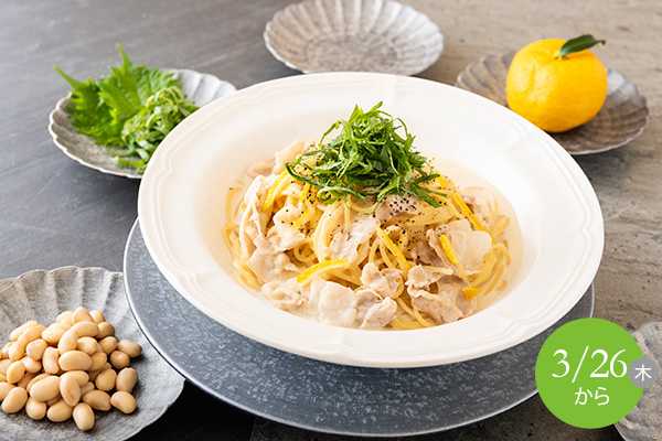 ゆず香る 大葉と豚しゃぶの豆乳クリームパスタ