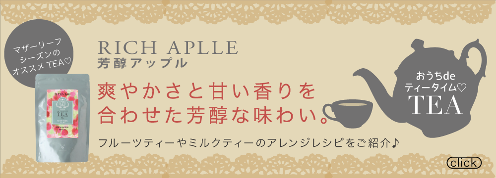 爽やかさと甘い香りを合わせた芳醇な味わい。芳醇アップル