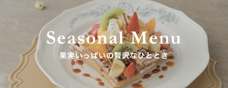 Seasonal Menu