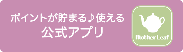 ポイントが貯まる♪使える公式アプリSTART!