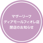 閉店のお知らせ