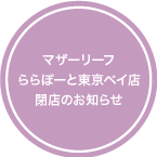 閉店のお知らせ