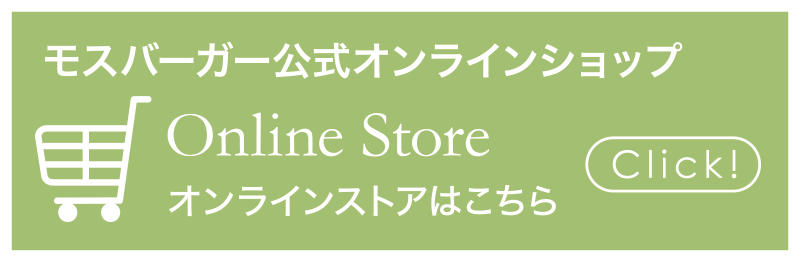 モスバーガー公式オンラインショップ