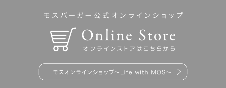 モスバーガー公式オンラインショップ